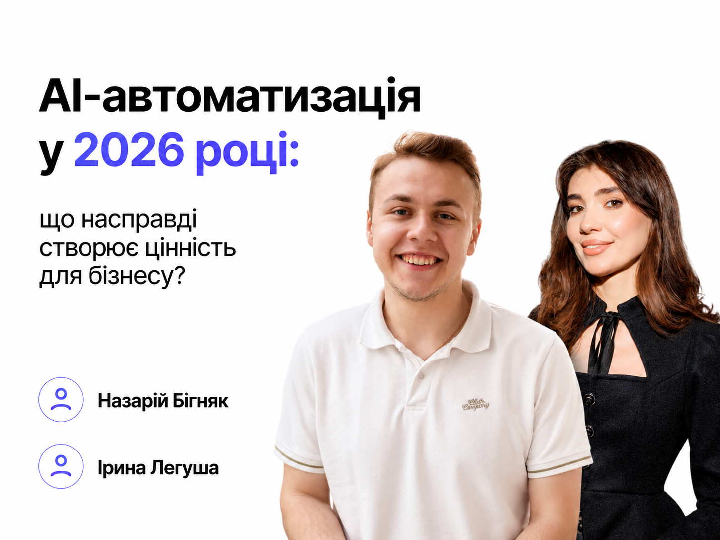 AI-автоматизація у 2026 році: що насправді створює цінність для бізнесу?