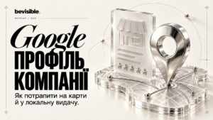 Google-профіль компанії: як потрапити на карти й у локальну видачу