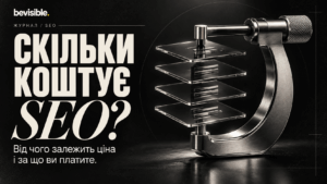 Скільки коштує SEO і від чого залежить ціна просування